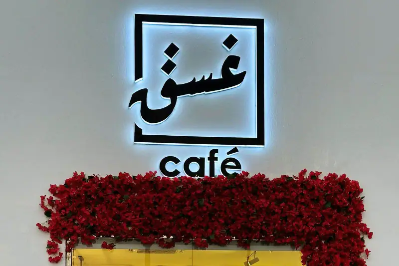 غسق كافيه